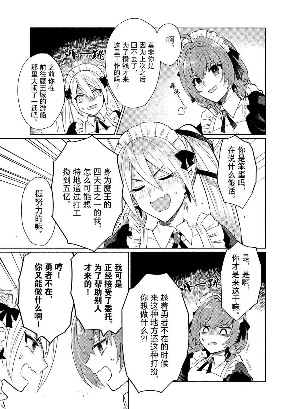 《我转生成为了女主角而基友却成为了勇者》漫画最新章节第13话 试看版免费下拉式在线观看章节第【5】张图片