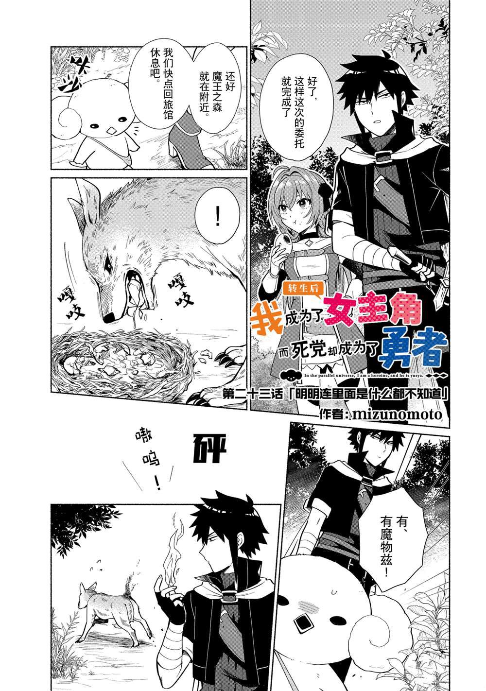 《我转生成为了女主角而基友却成为了勇者》漫画最新章节第23话 试看版免费下拉式在线观看章节第【1】张图片