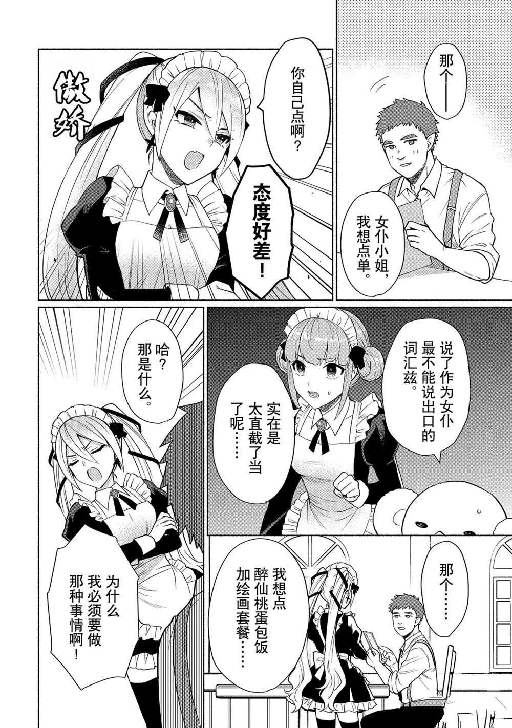 《我转生成为了女主角而基友却成为了勇者》漫画最新章节第13话 试看版免费下拉式在线观看章节第【8】张图片