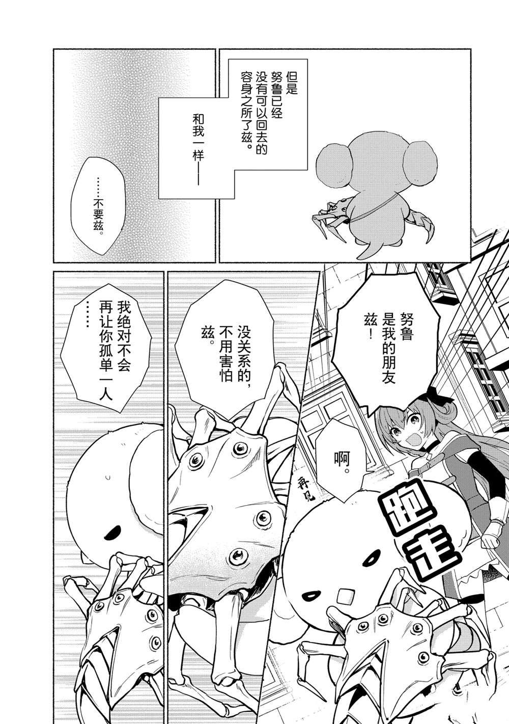 《我转生成为了女主角而基友却成为了勇者》漫画最新章节第23话 试看版免费下拉式在线观看章节第【13】张图片