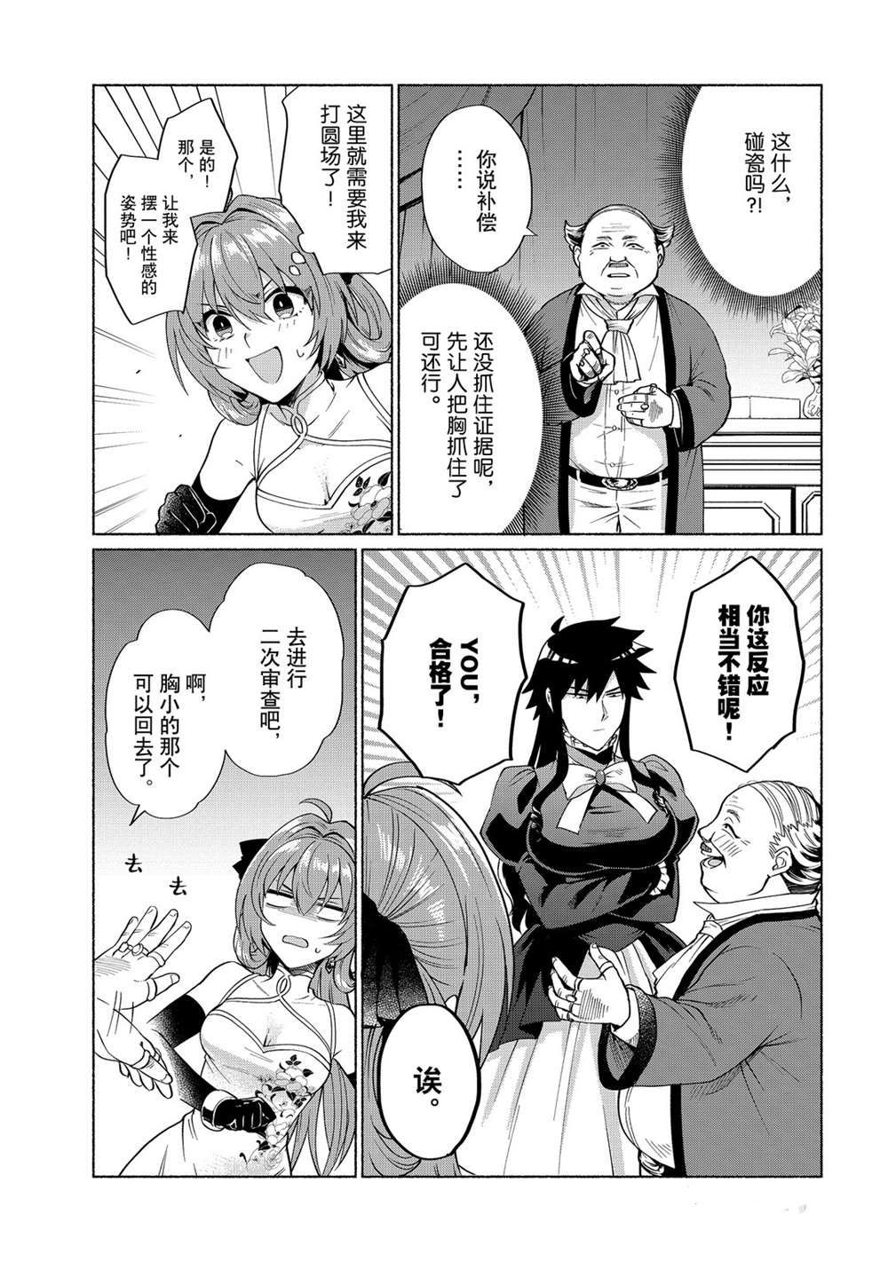 《我转生成为了女主角而基友却成为了勇者》漫画最新章节第19话 试看版免费下拉式在线观看章节第【13】张图片