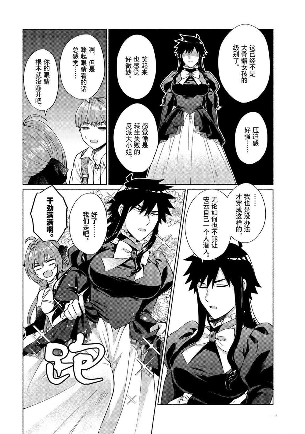 《我转生成为了女主角而基友却成为了勇者》漫画最新章节第19话 试看版免费下拉式在线观看章节第【6】张图片