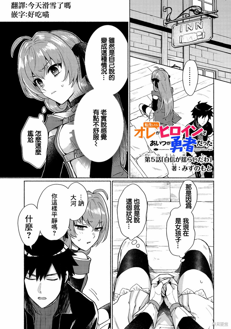 《我转生成为了女主角而基友却成为了勇者》漫画最新章节第5话免费下拉式在线观看章节第【1】张图片