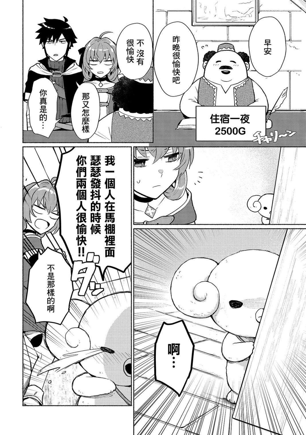 《我转生成为了女主角而基友却成为了勇者》漫画最新章节第5话免费下拉式在线观看章节第【6】张图片