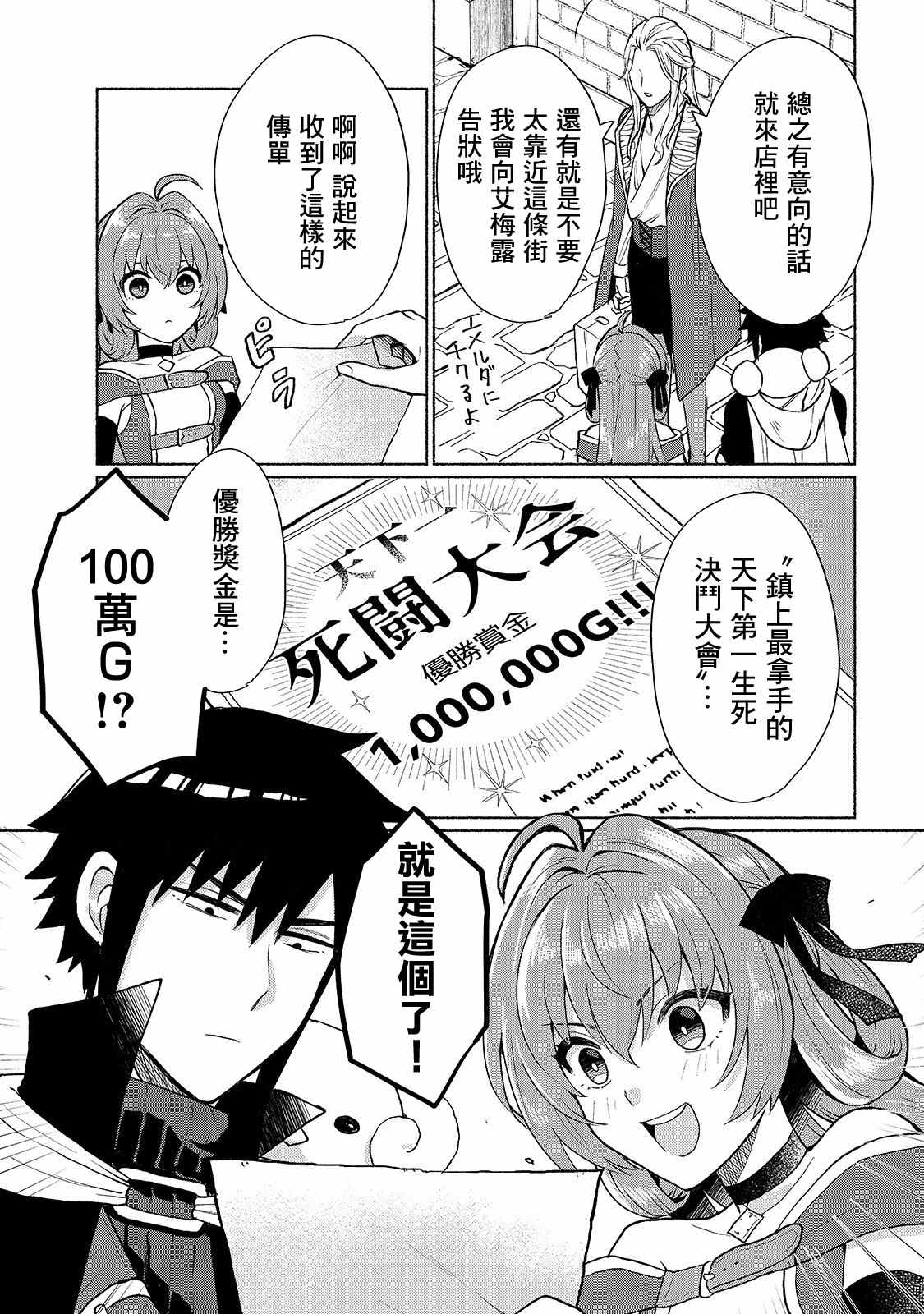 《我转生成为了女主角而基友却成为了勇者》漫画最新章节第9话免费下拉式在线观看章节第【11】张图片