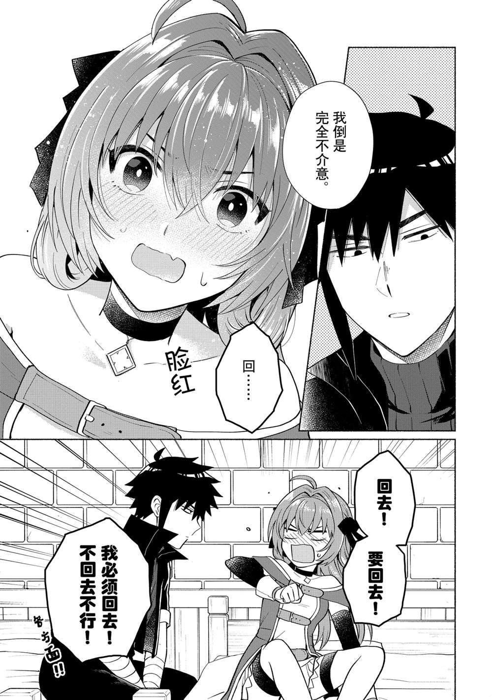 《我转生成为了女主角而基友却成为了勇者》漫画最新章节第23话 试看版免费下拉式在线观看章节第【7】张图片