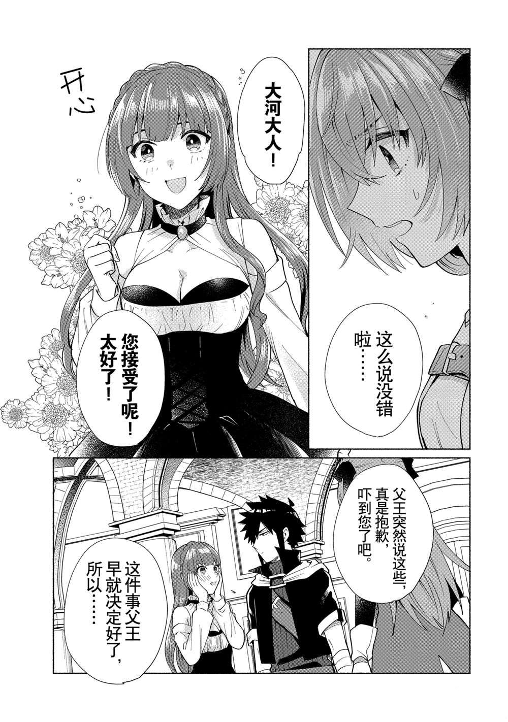 《我转生成为了女主角而基友却成为了勇者》漫画最新章节第27话 试看版免费下拉式在线观看章节第【15】张图片