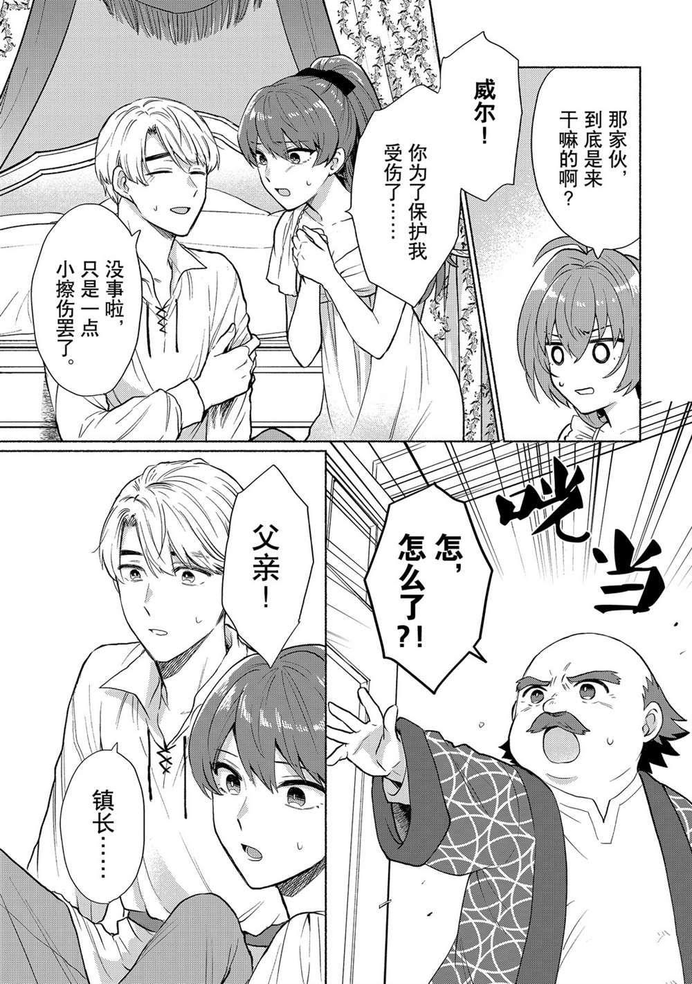 《我转生成为了女主角而基友却成为了勇者》漫画最新章节第11话 试看版免费下拉式在线观看章节第【15】张图片