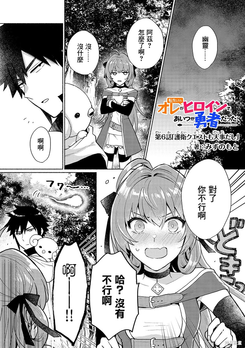 《我转生成为了女主角而基友却成为了勇者》漫画最新章节第6话免费下拉式在线观看章节第【1】张图片