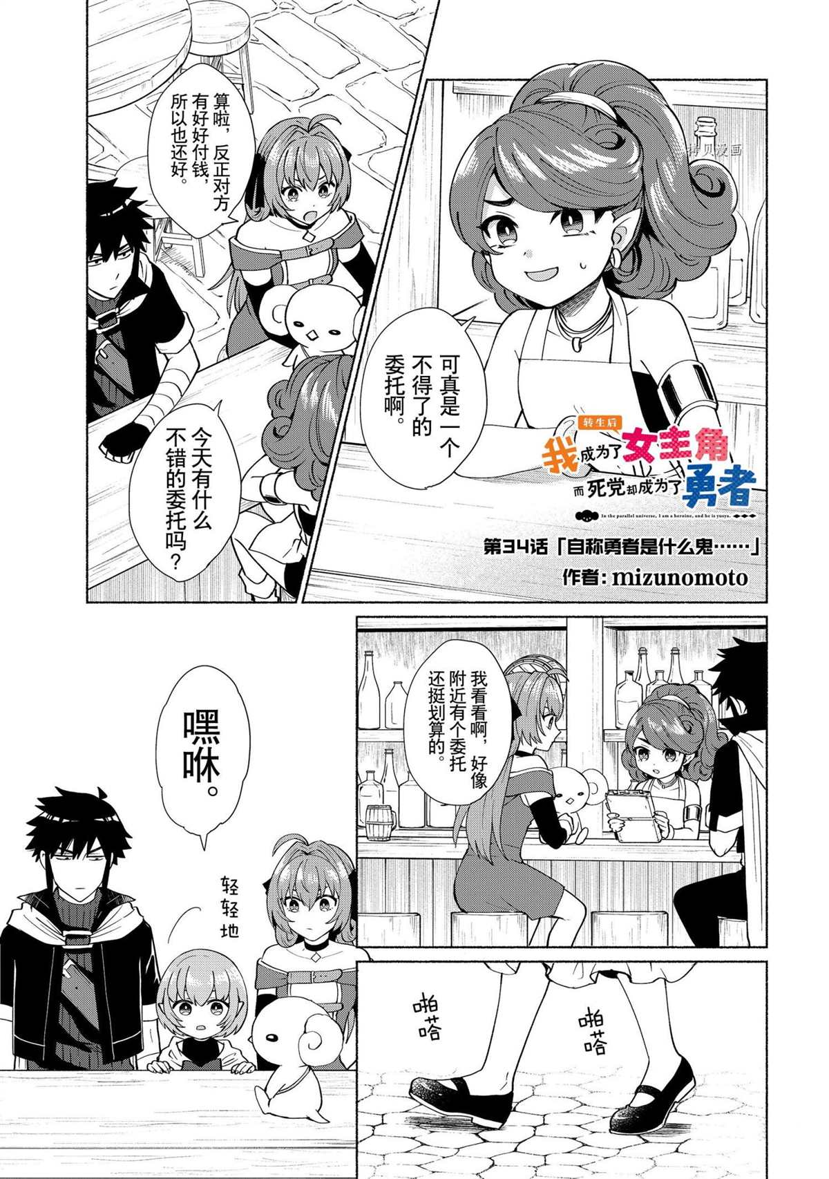 《我转生成为了女主角而基友却成为了勇者》漫画最新章节第34话 试看版免费下拉式在线观看章节第【1】张图片