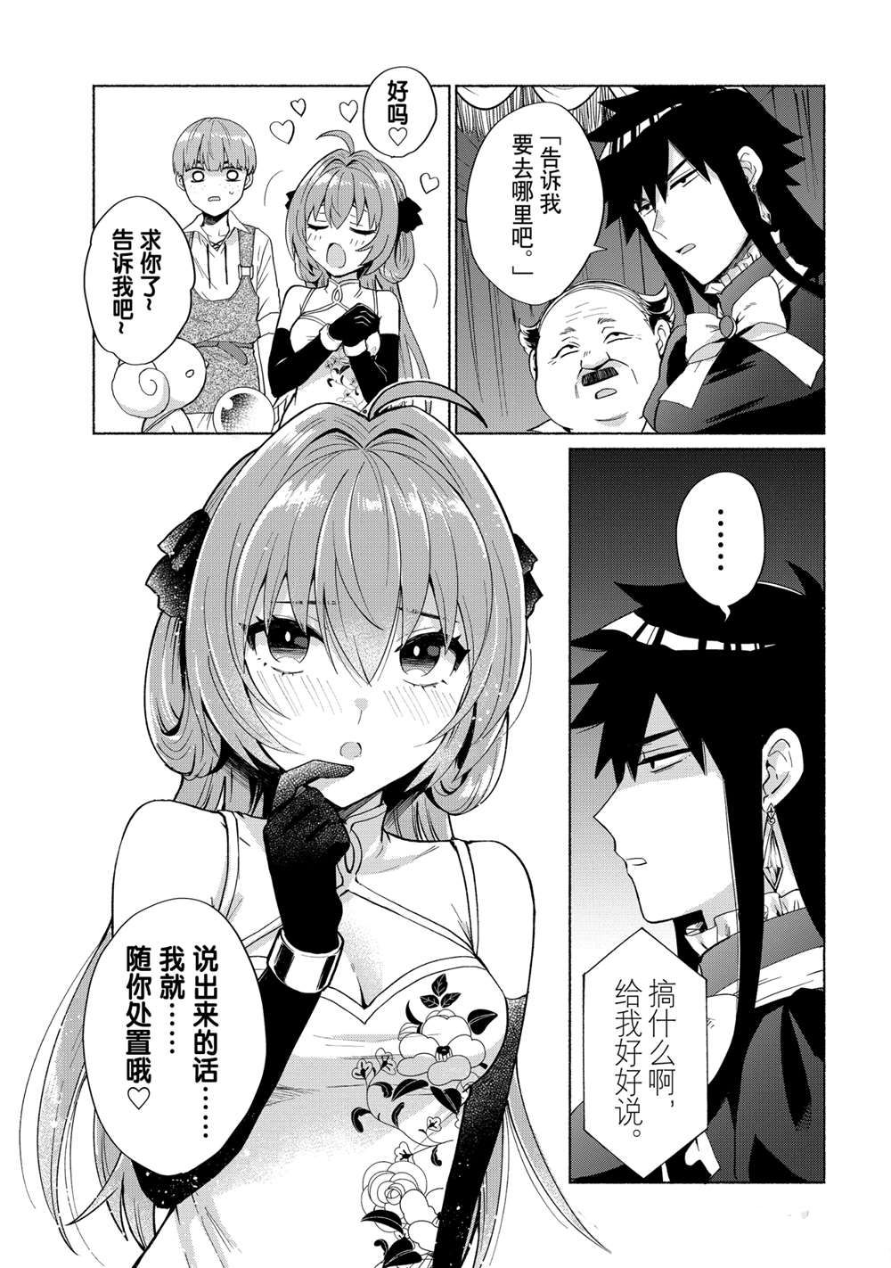 《我转生成为了女主角而基友却成为了勇者》漫画最新章节第20话 试看版免费下拉式在线观看章节第【7】张图片