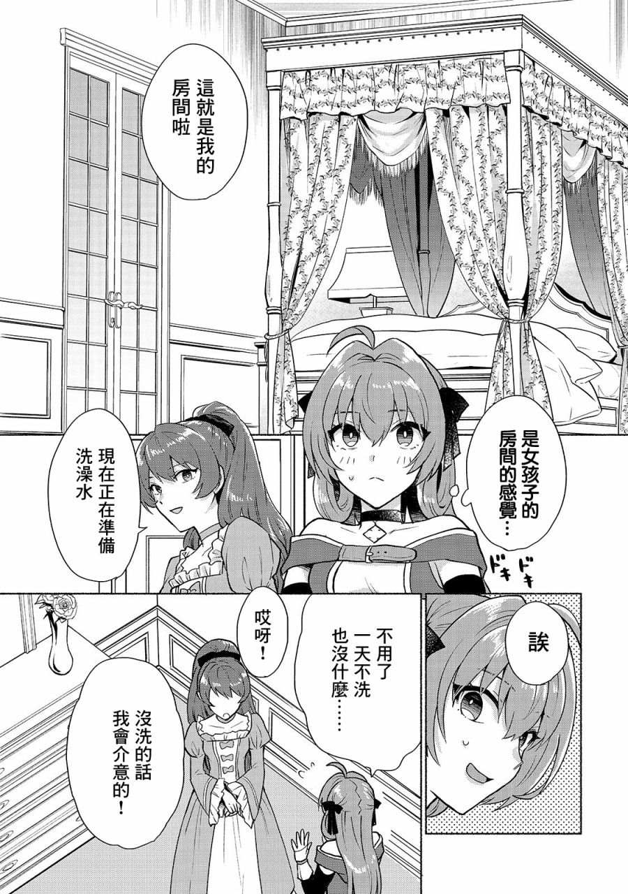 《我转生成为了女主角而基友却成为了勇者》漫画最新章节第10话免费下拉式在线观看章节第【9】张图片