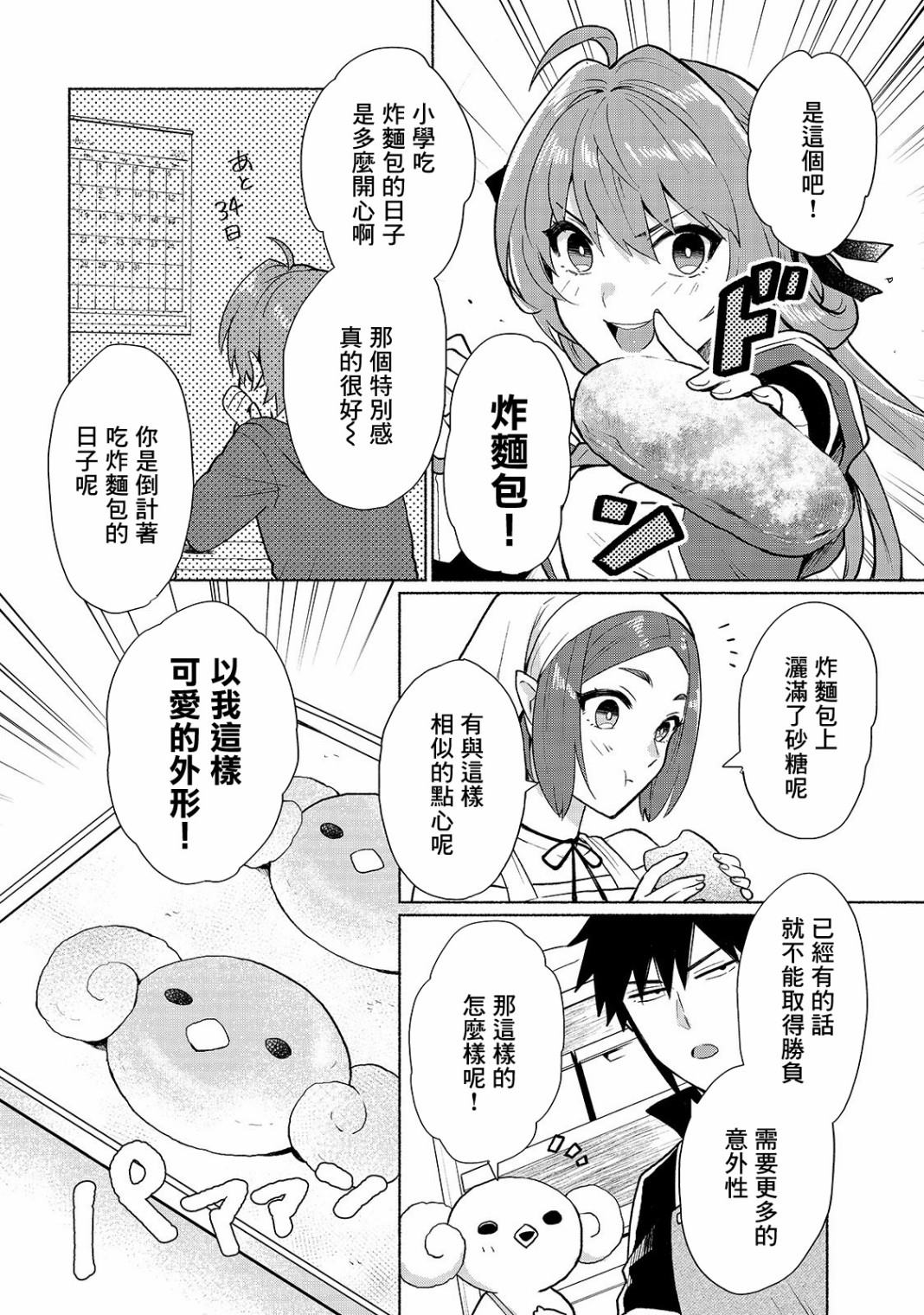 《我转生成为了女主角而基友却成为了勇者》漫画最新章节第8话免费下拉式在线观看章节第【12】张图片