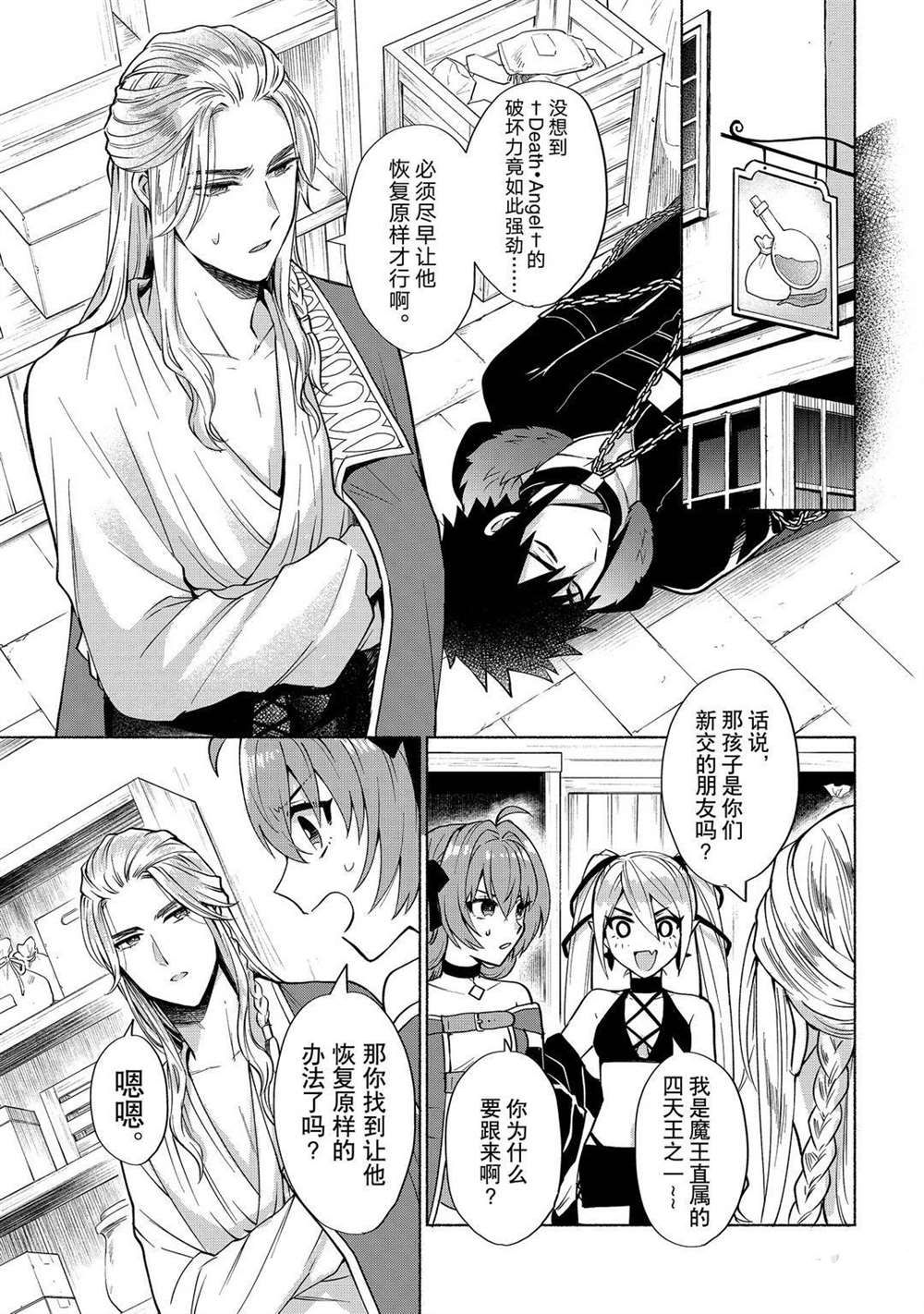 《我转生成为了女主角而基友却成为了勇者》漫画最新章节第18话 试看版免费下拉式在线观看章节第【12】张图片