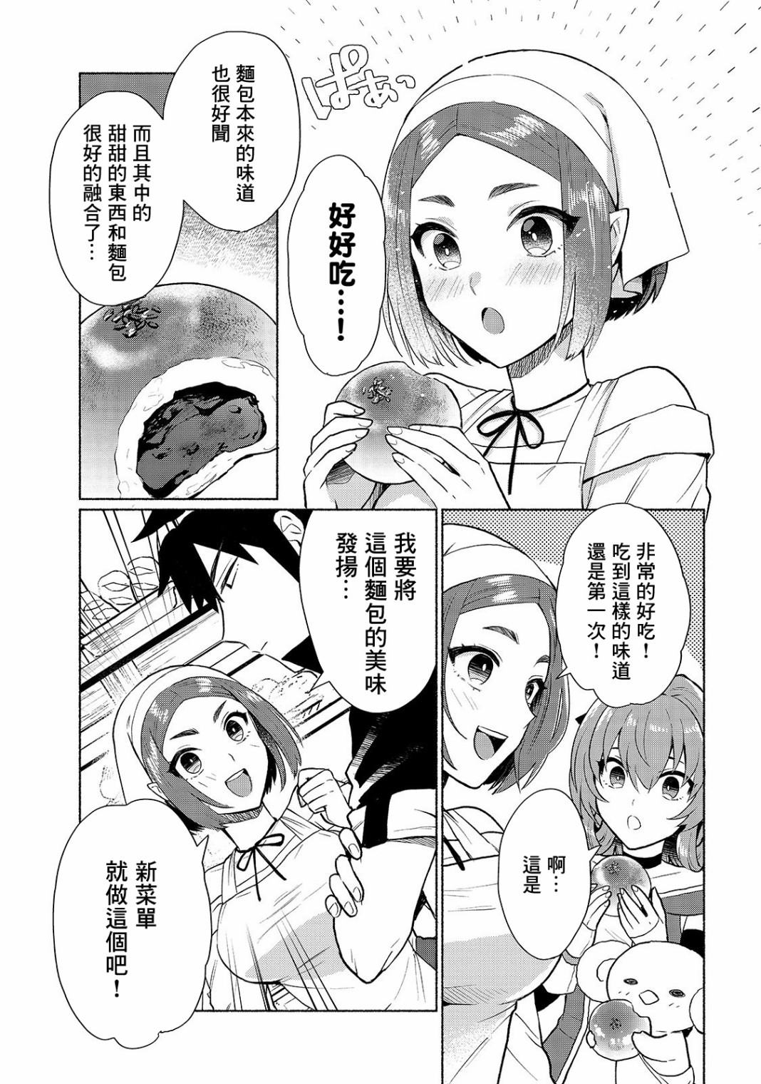 《我转生成为了女主角而基友却成为了勇者》漫画最新章节第8话免费下拉式在线观看章节第【15】张图片