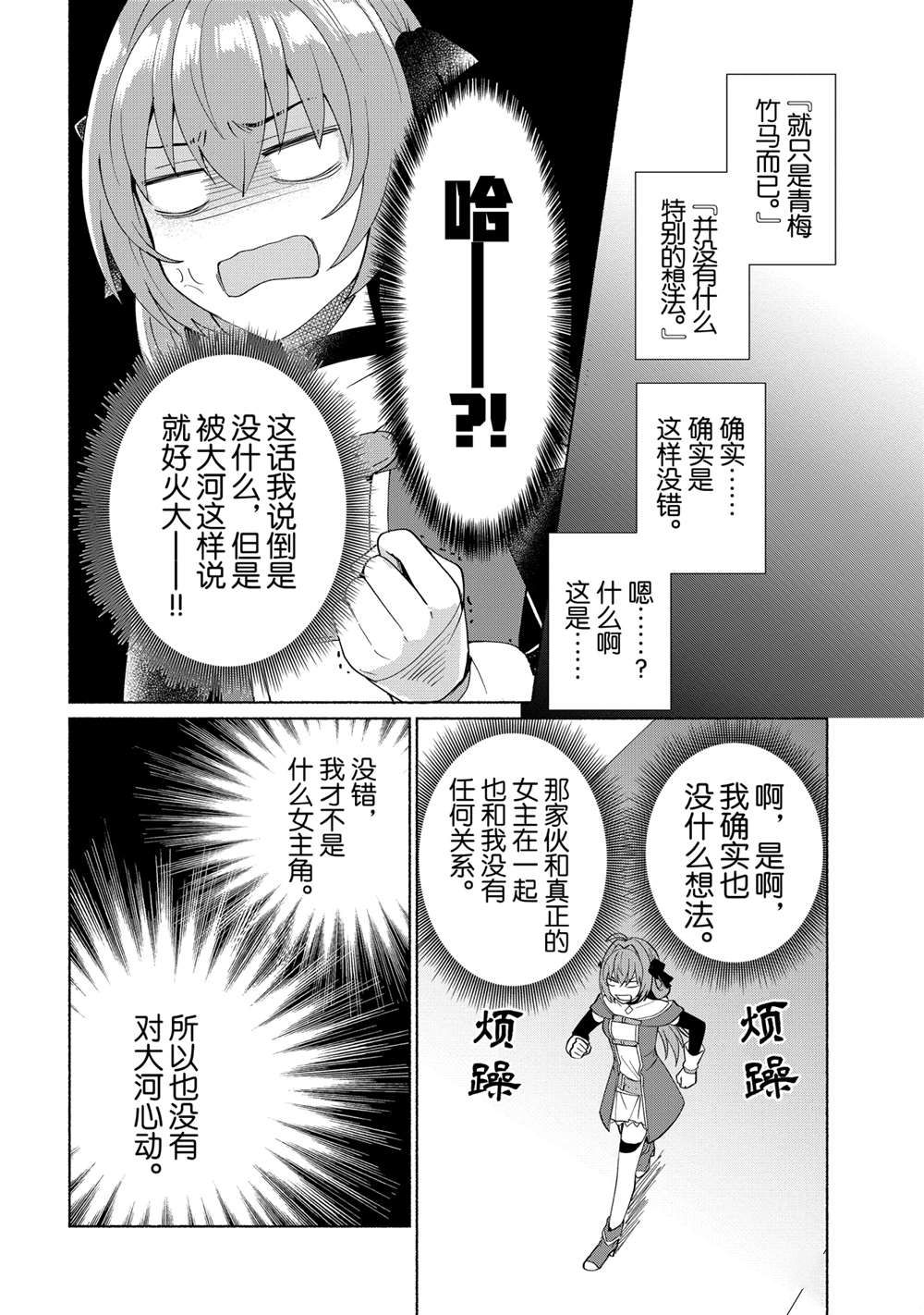 《我转生成为了女主角而基友却成为了勇者》漫画最新章节第27话 试看版免费下拉式在线观看章节第【12】张图片