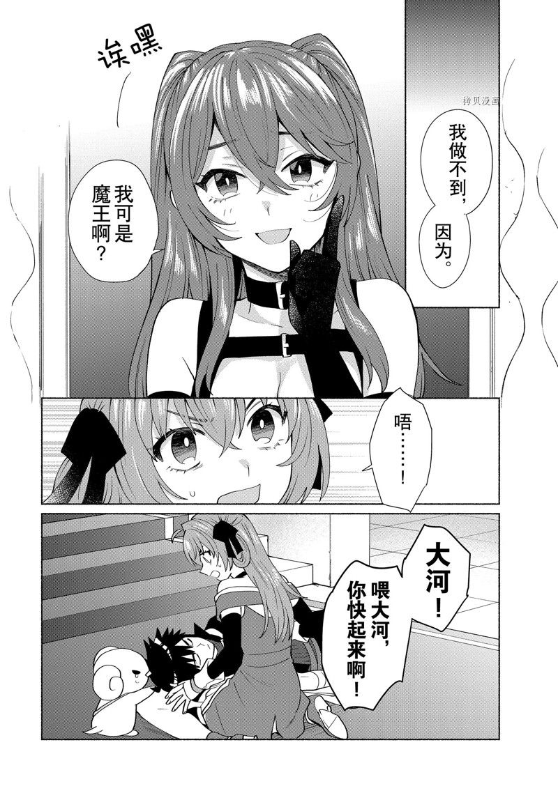 《我转生成为了女主角而基友却成为了勇者》漫画最新章节第44话 试看版免费下拉式在线观看章节第【14】张图片