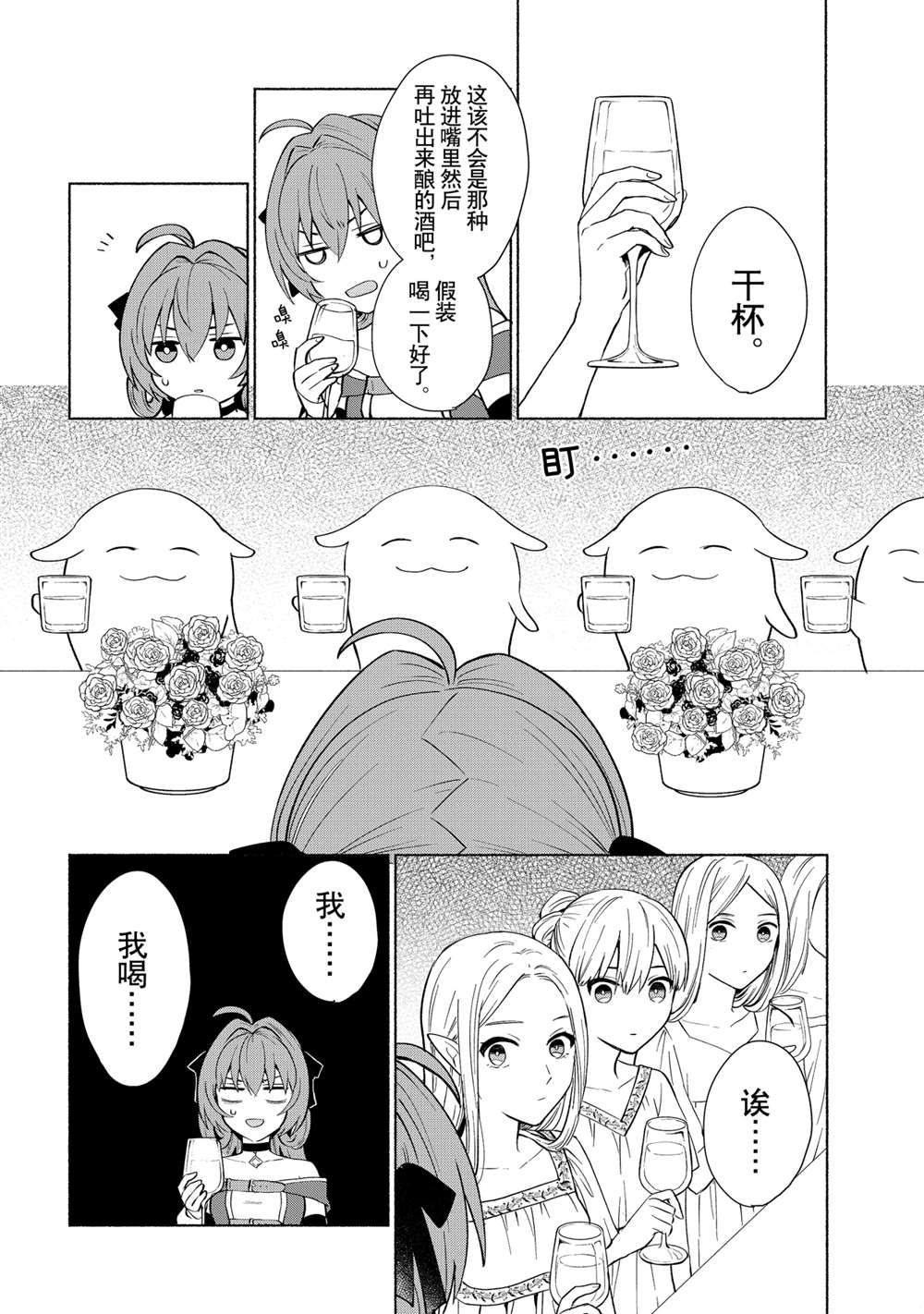 《我转生成为了女主角而基友却成为了勇者》漫画最新章节第24话 试看版免费下拉式在线观看章节第【6】张图片