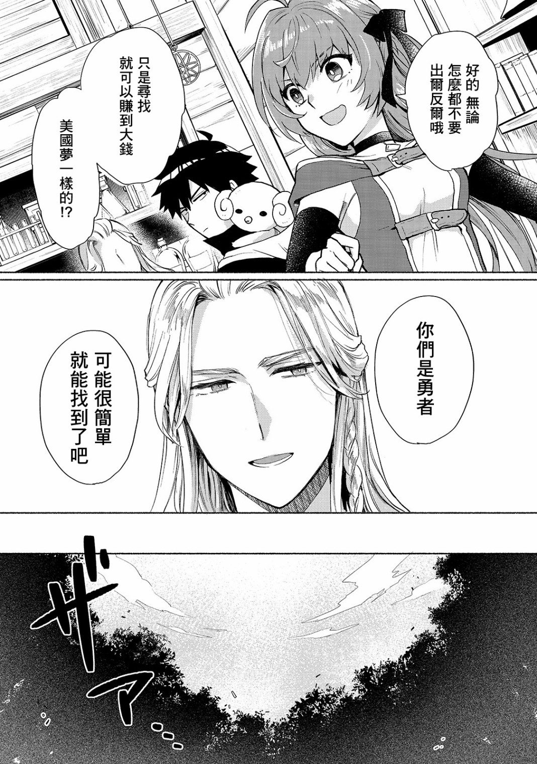 《我转生成为了女主角而基友却成为了勇者》漫画最新章节第5话免费下拉式在线观看章节第【15】张图片