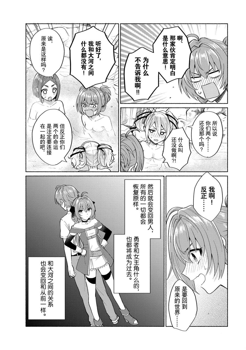 《我转生成为了女主角而基友却成为了勇者》漫画最新章节第21话 试看版免费下拉式在线观看章节第【17】张图片