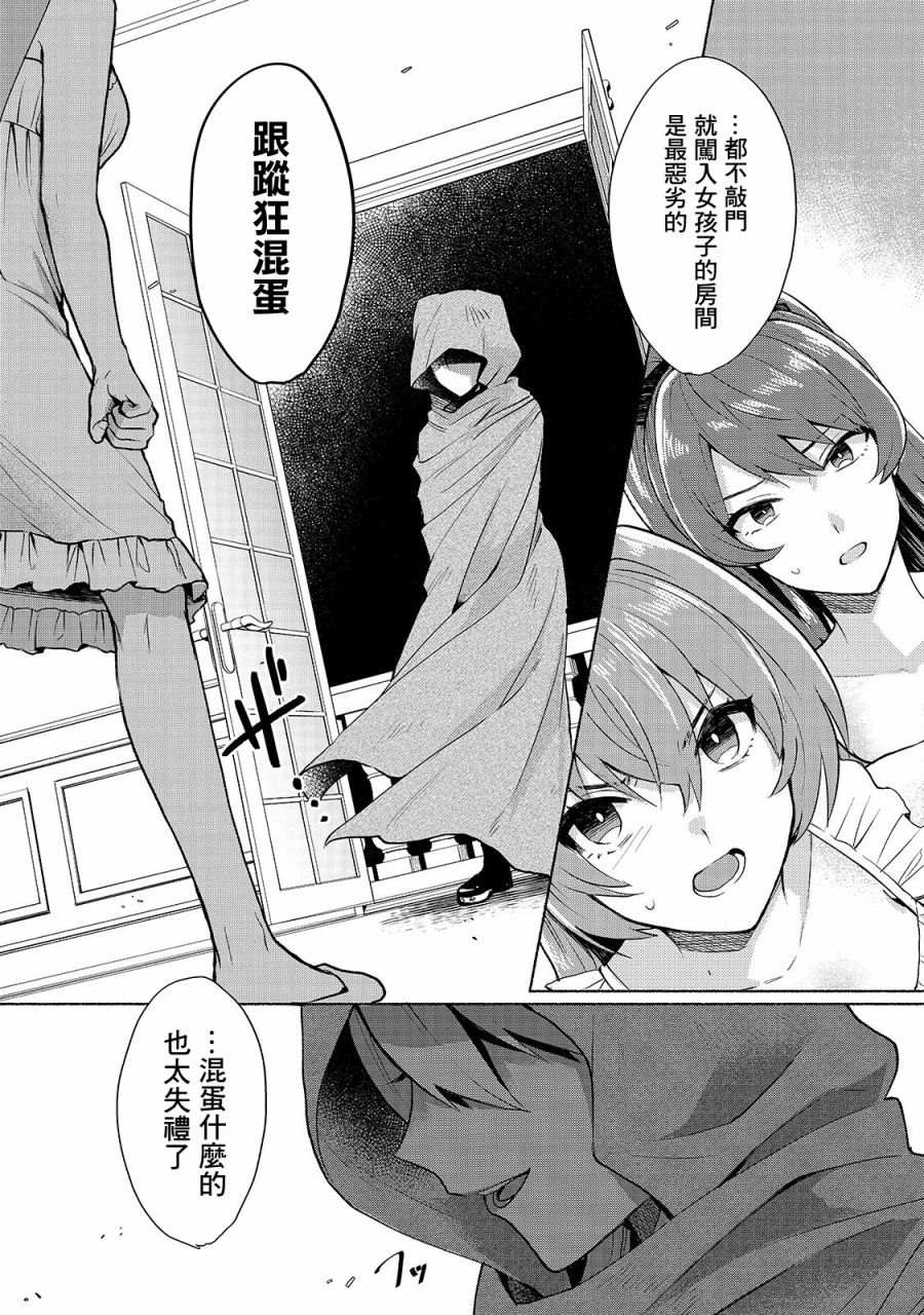 《我转生成为了女主角而基友却成为了勇者》漫画最新章节第10话免费下拉式在线观看章节第【17】张图片