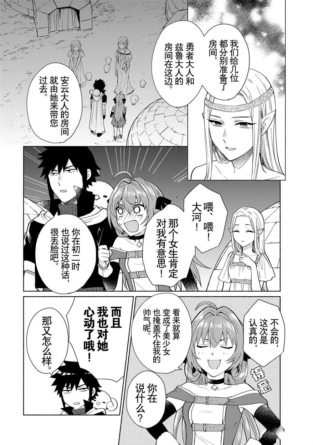 《我转生成为了女主角而基友却成为了勇者》漫画最新章节第24话 试看版免费下拉式在线观看章节第【10】张图片