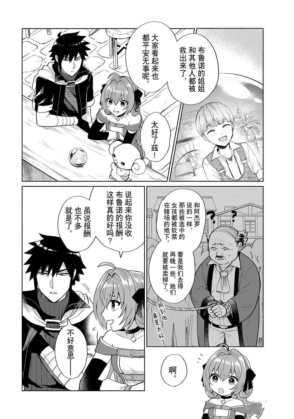 《我转生成为了女主角而基友却成为了勇者》漫画最新章节第20话 试看版免费下拉式在线观看章节第【16】张图片