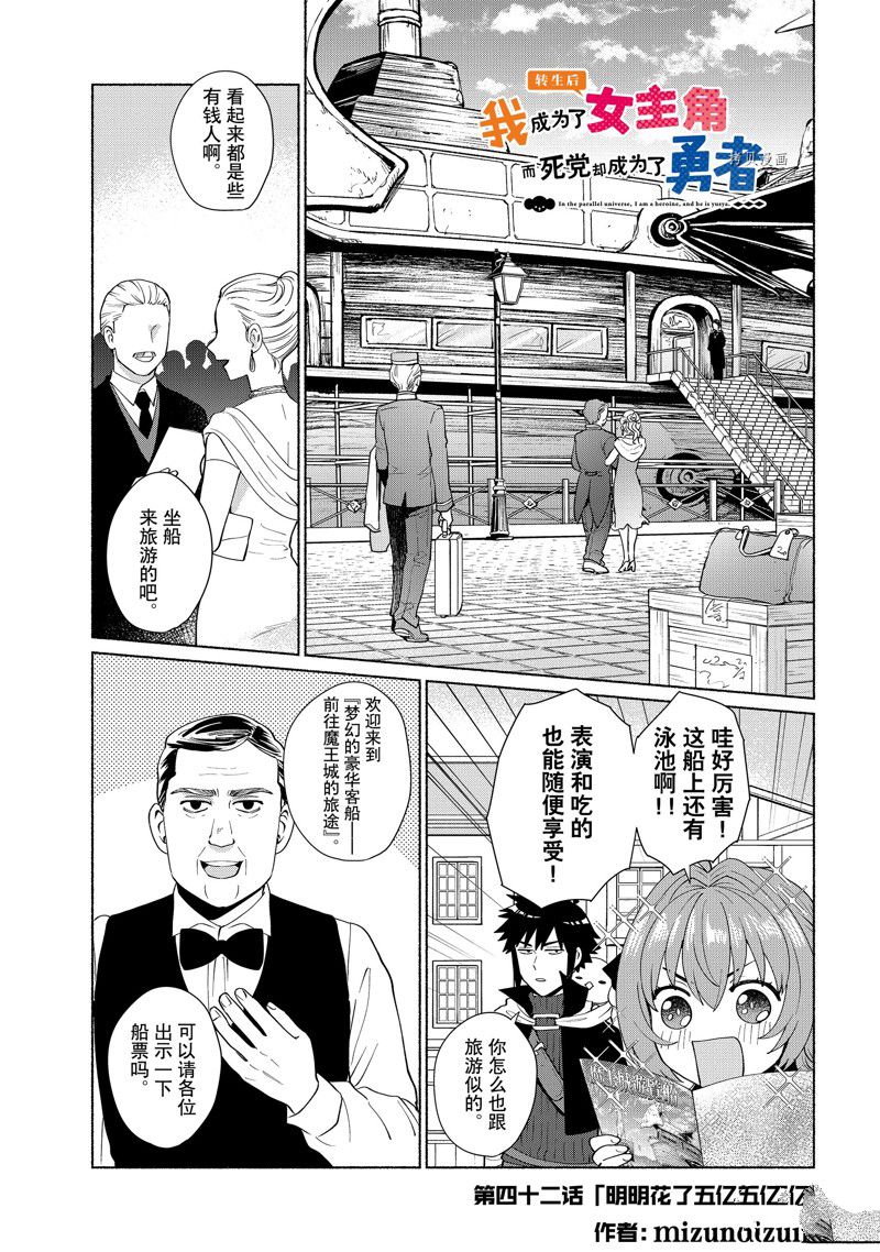 《我转生成为了女主角而基友却成为了勇者》漫画最新章节第42话 试看版免费下拉式在线观看章节第【1】张图片