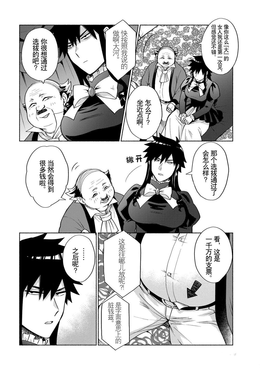 《我转生成为了女主角而基友却成为了勇者》漫画最新章节第20话 试看版免费下拉式在线观看章节第【4】张图片