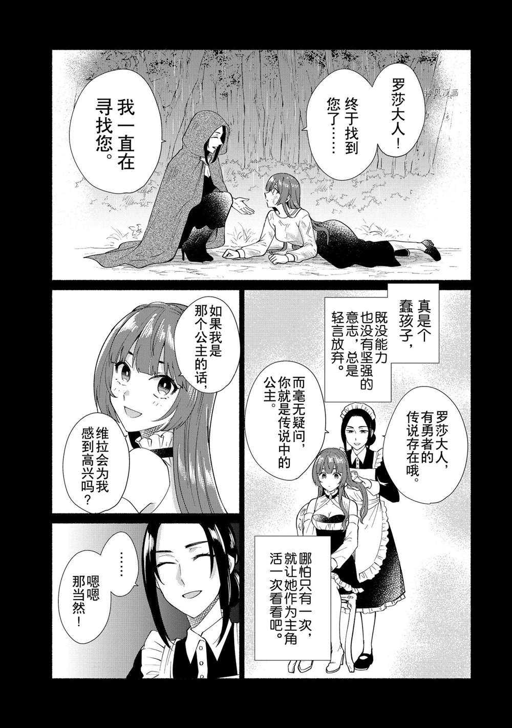 《我转生成为了女主角而基友却成为了勇者》漫画最新章节第30话 试看版免费下拉式在线观看章节第【10】张图片