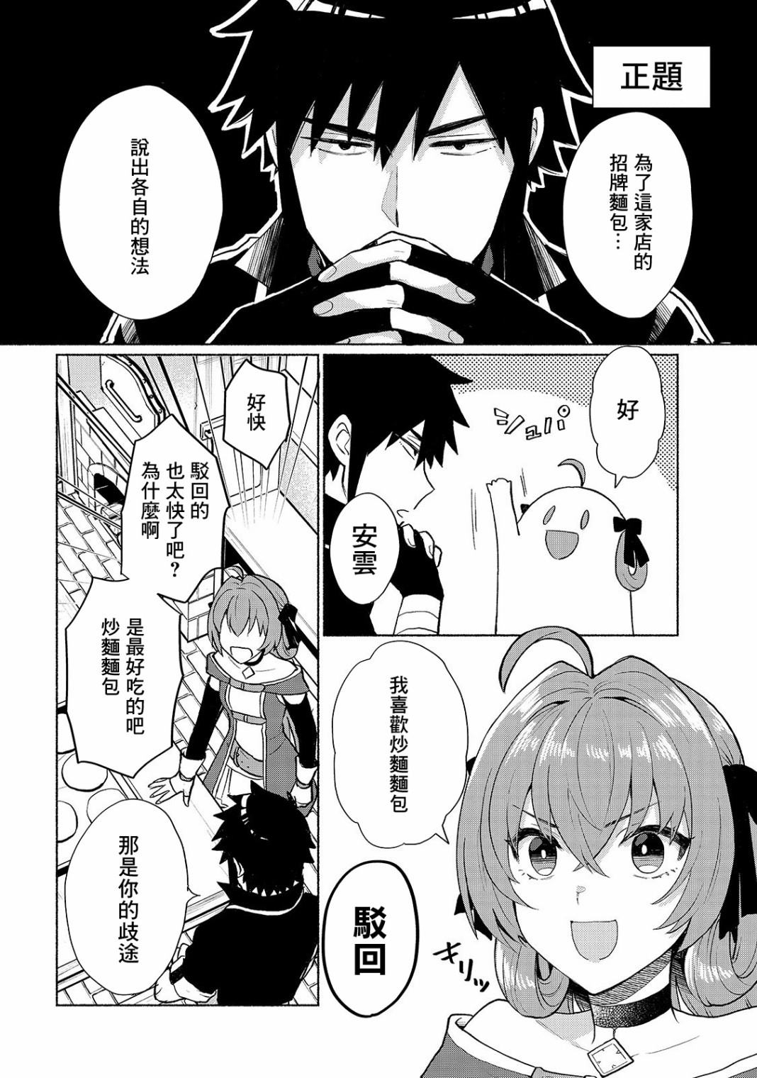 《我转生成为了女主角而基友却成为了勇者》漫画最新章节第8话免费下拉式在线观看章节第【10】张图片