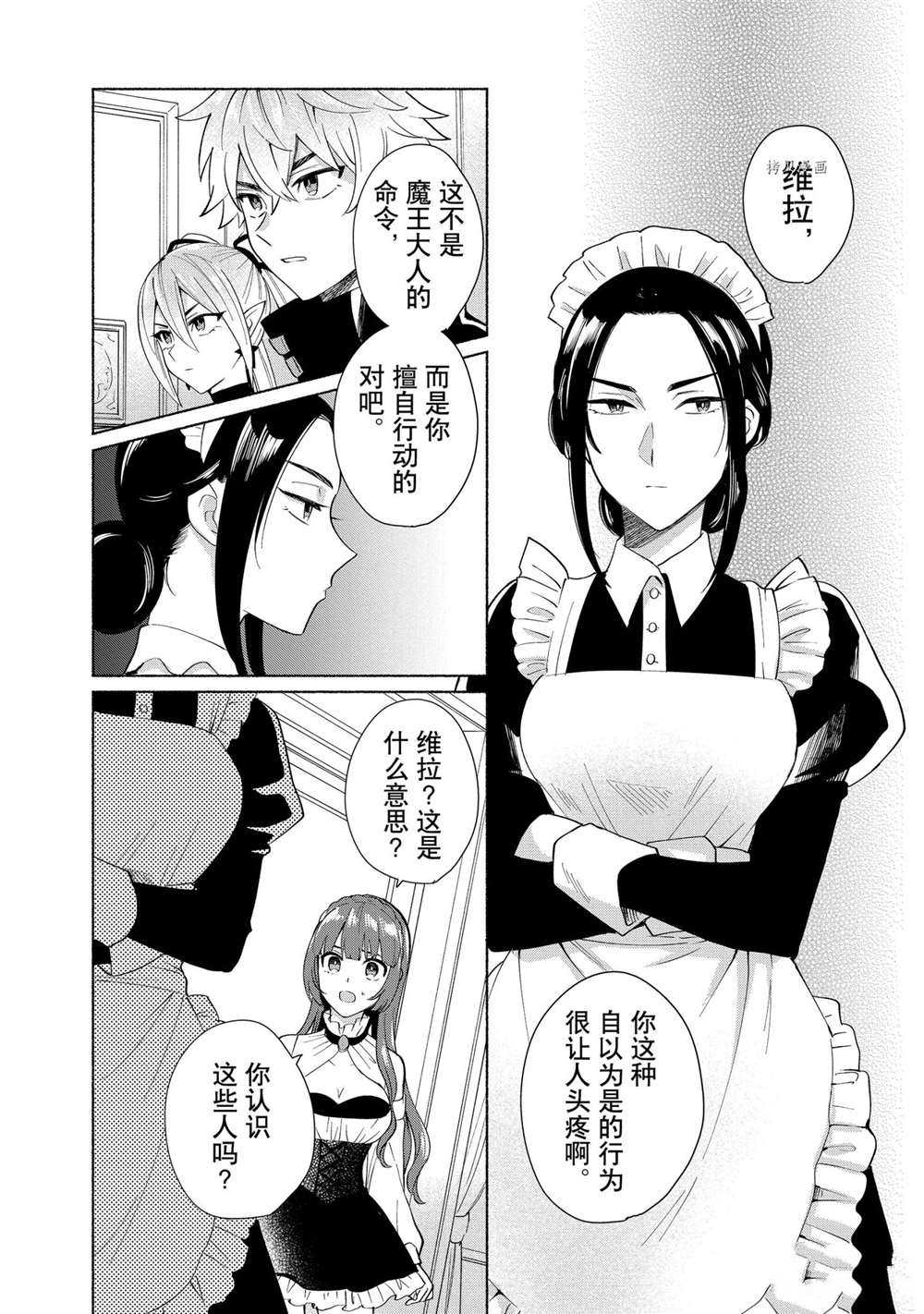 《我转生成为了女主角而基友却成为了勇者》漫画最新章节第30话 试看版免费下拉式在线观看章节第【4】张图片