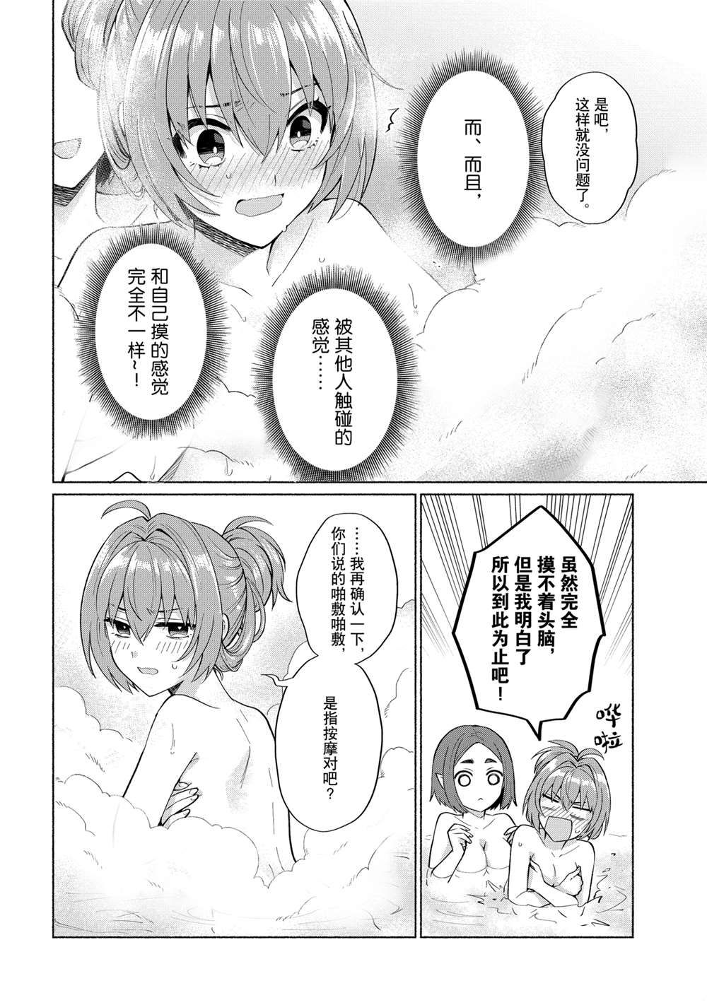 《我转生成为了女主角而基友却成为了勇者》漫画最新章节第21话 试看版免费下拉式在线观看章节第【14】张图片