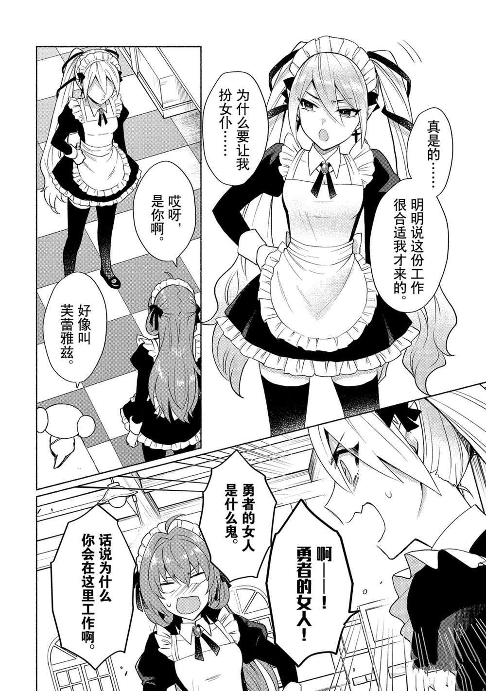 《我转生成为了女主角而基友却成为了勇者》漫画最新章节第13话 试看版免费下拉式在线观看章节第【4】张图片