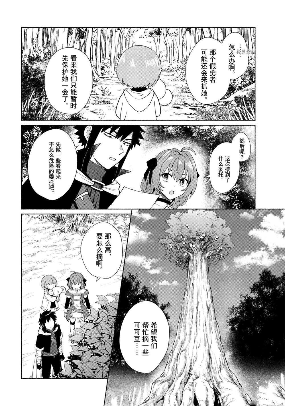 《我转生成为了女主角而基友却成为了勇者》漫画最新章节第35话 试看版免费下拉式在线观看章节第【6】张图片