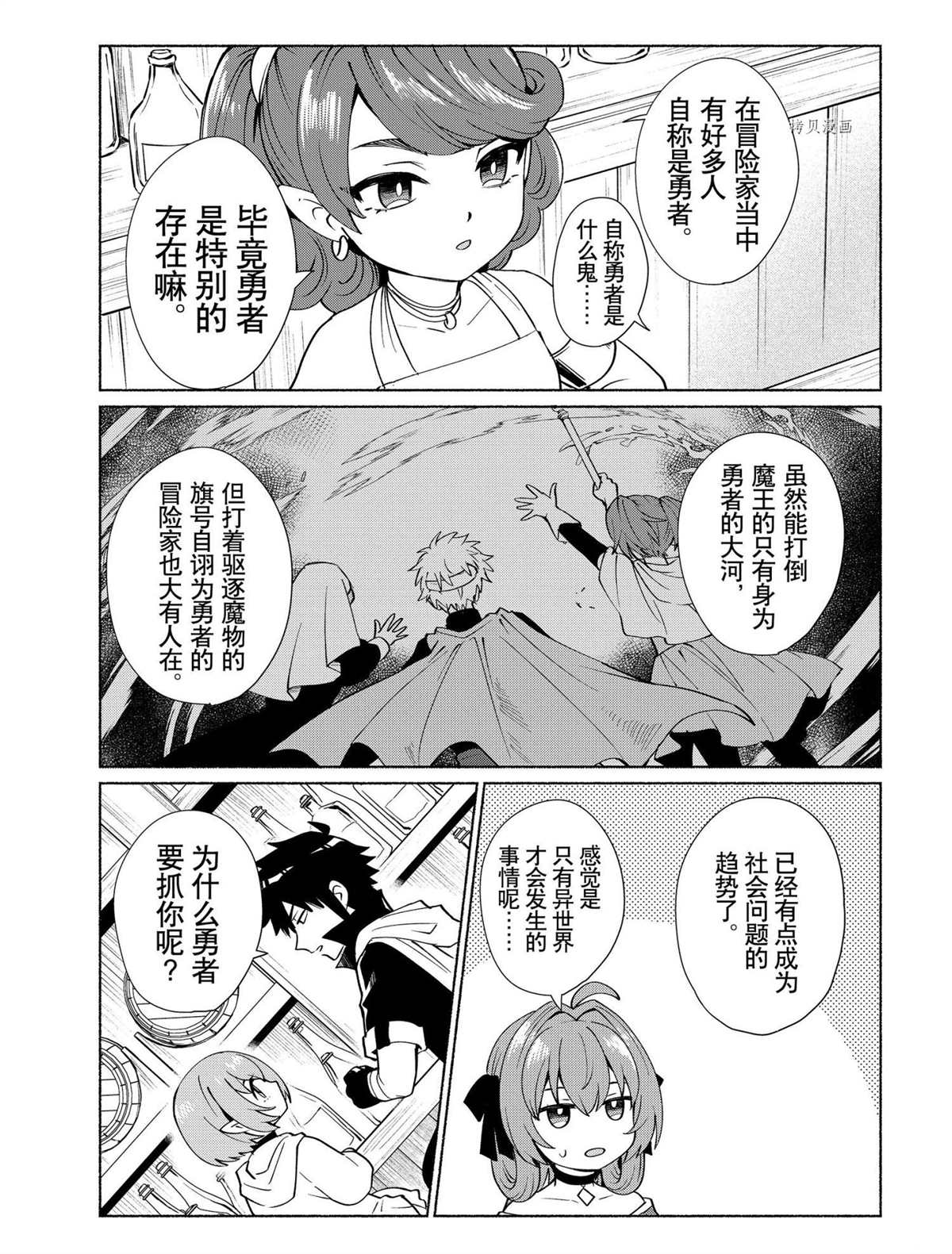 《我转生成为了女主角而基友却成为了勇者》漫画最新章节第34话 试看版免费下拉式在线观看章节第【5】张图片