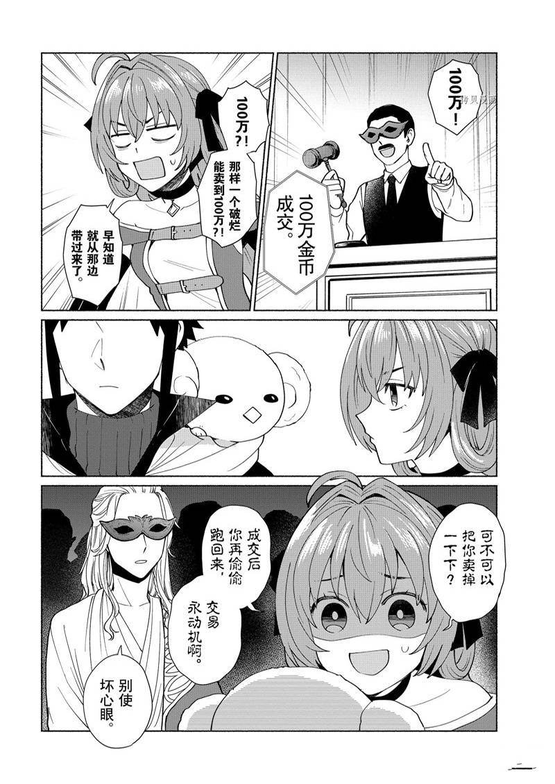 《我转生成为了女主角而基友却成为了勇者》漫画最新章节第40话免费下拉式在线观看章节第【4】张图片