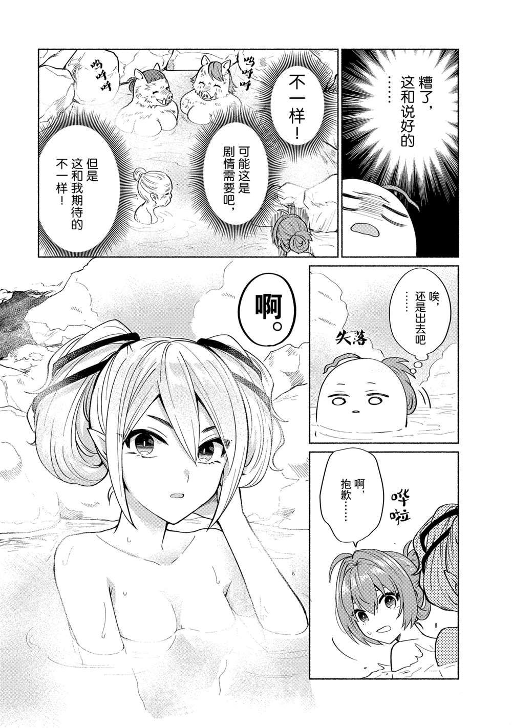 《我转生成为了女主角而基友却成为了勇者》漫画最新章节第21话 试看版免费下拉式在线观看章节第【6】张图片