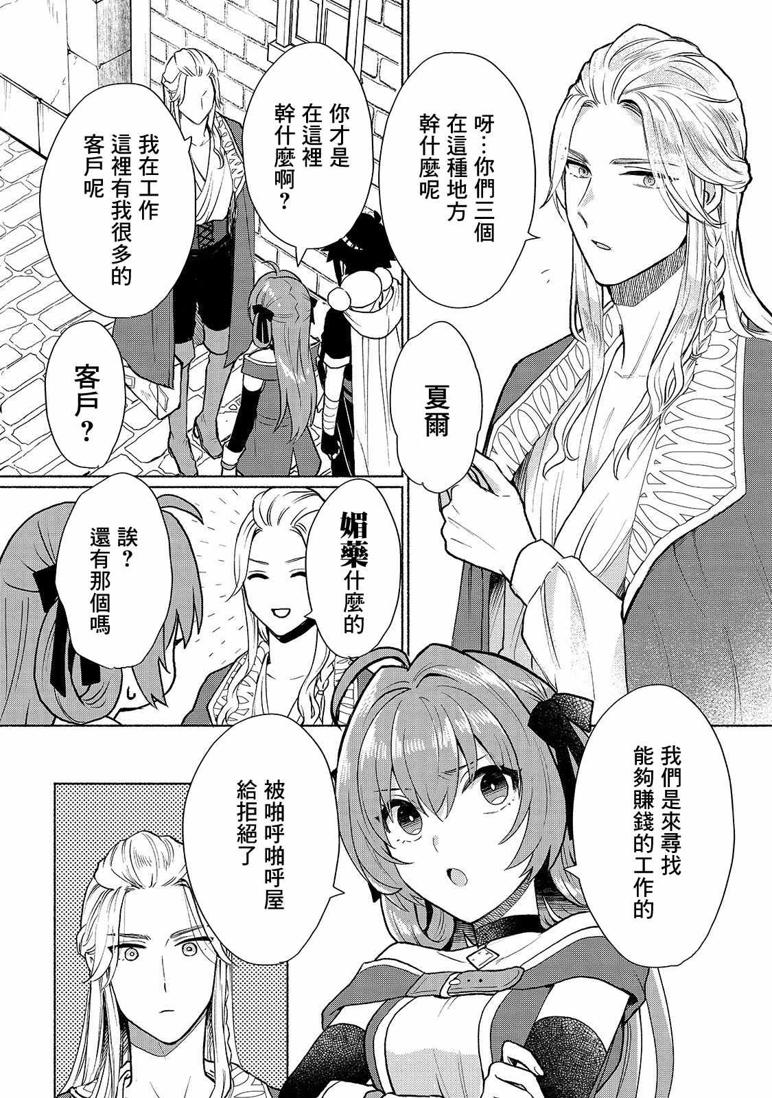 《我转生成为了女主角而基友却成为了勇者》漫画最新章节第9话免费下拉式在线观看章节第【9】张图片