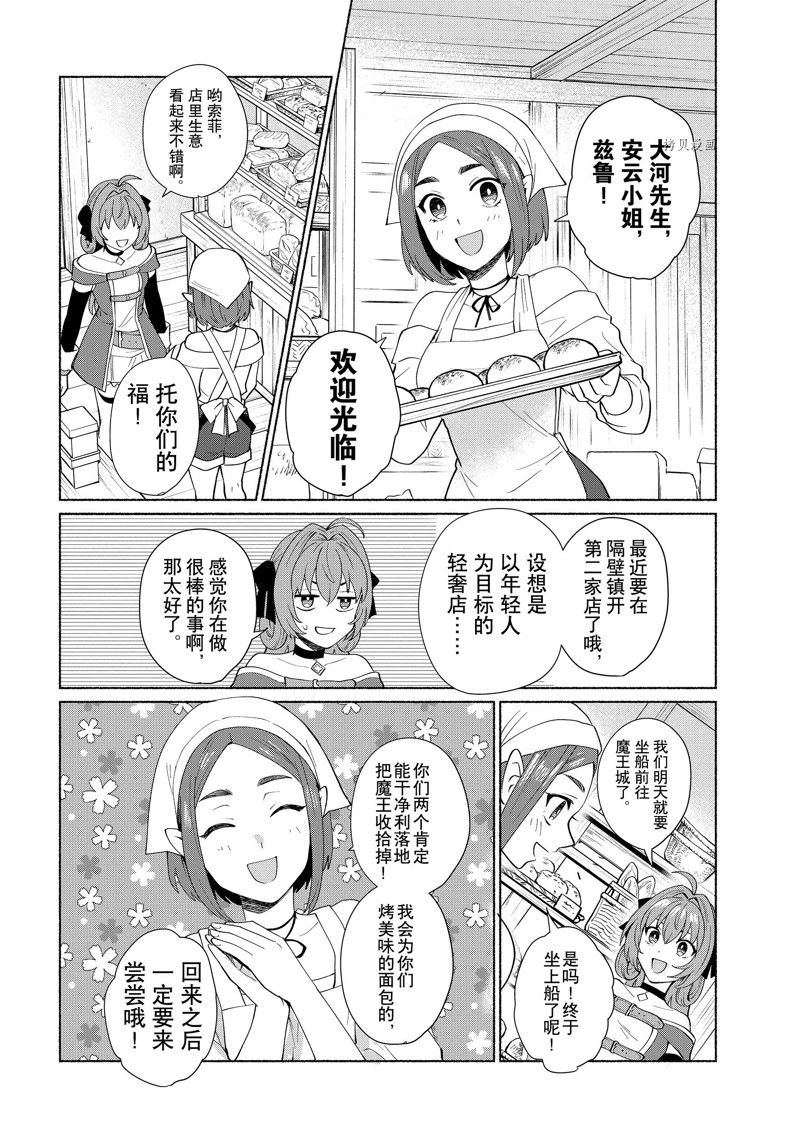 《我转生成为了女主角而基友却成为了勇者》漫画最新章节第41话免费下拉式在线观看章节第【8】张图片