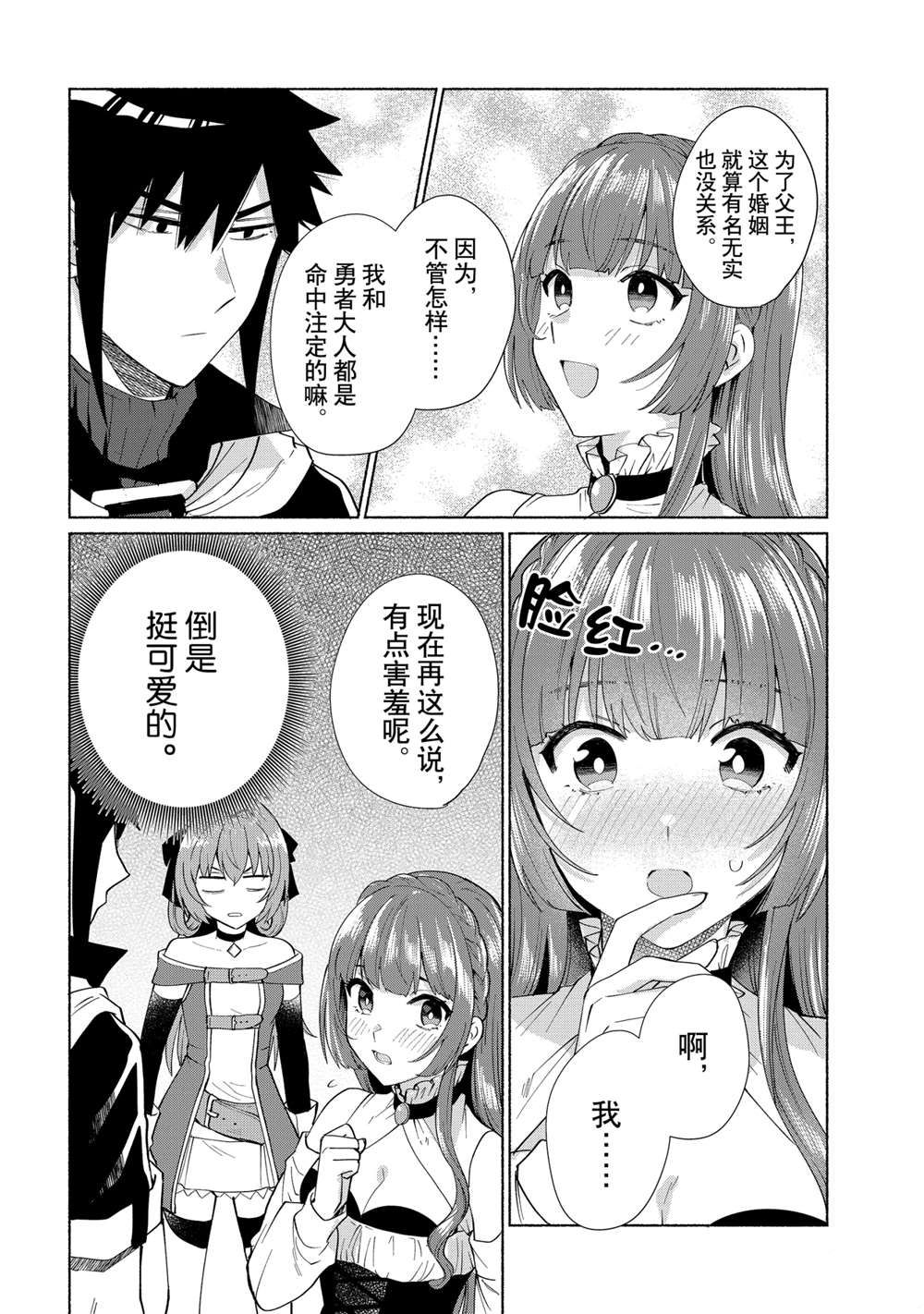 《我转生成为了女主角而基友却成为了勇者》漫画最新章节第27话 试看版免费下拉式在线观看章节第【16】张图片