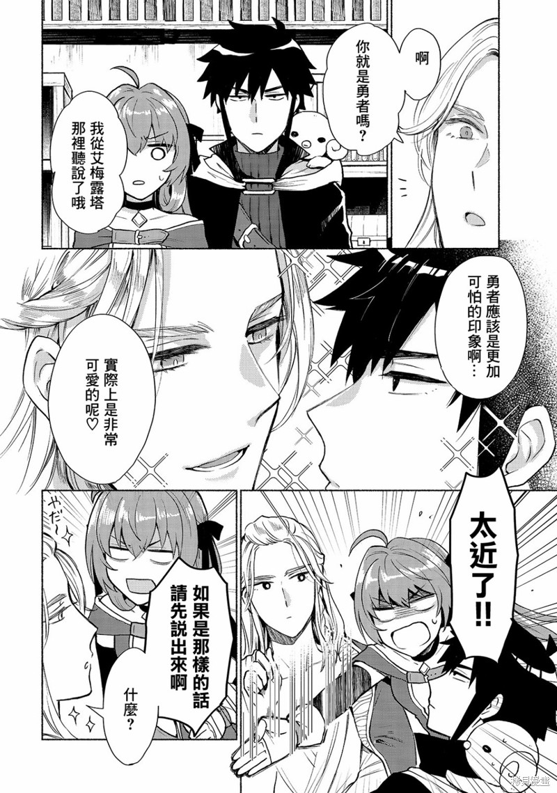 《我转生成为了女主角而基友却成为了勇者》漫画最新章节第5话免费下拉式在线观看章节第【10】张图片