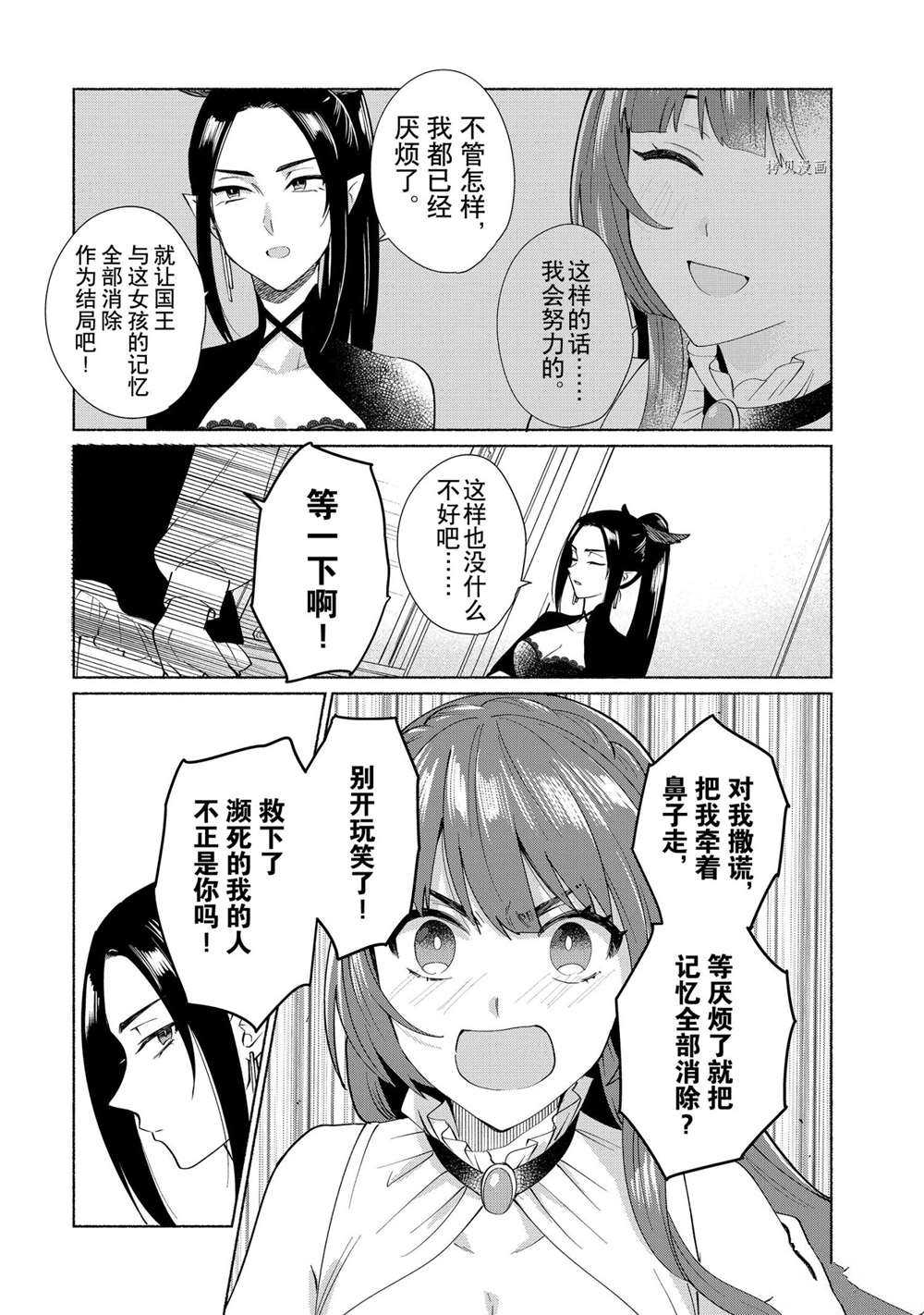 《我转生成为了女主角而基友却成为了勇者》漫画最新章节第30话 试看版免费下拉式在线观看章节第【11】张图片