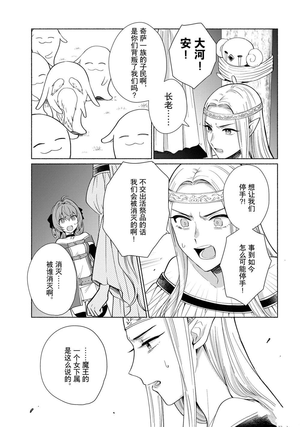 《我转生成为了女主角而基友却成为了勇者》漫画最新章节第25话 试看版免费下拉式在线观看章节第【8】张图片