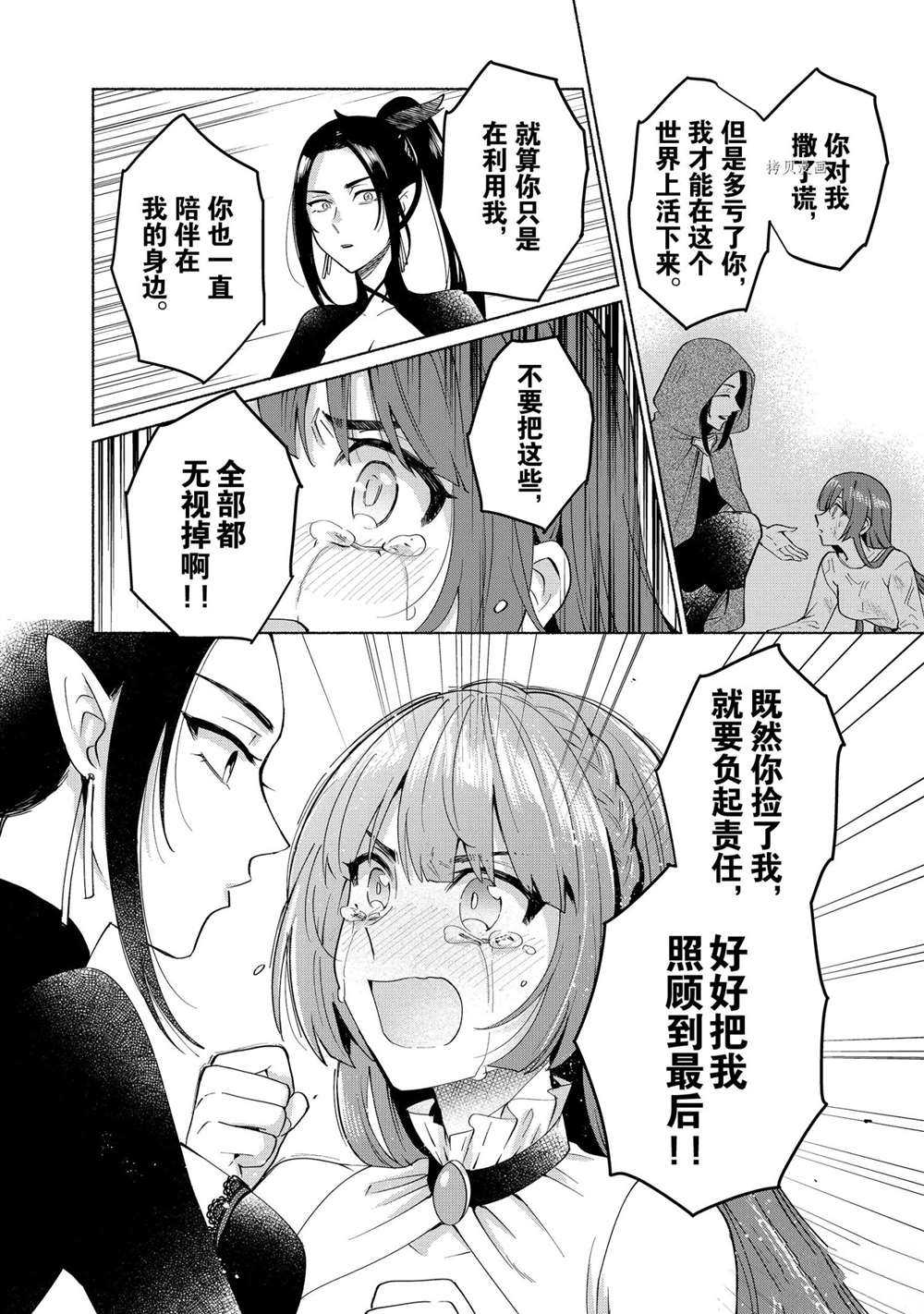 《我转生成为了女主角而基友却成为了勇者》漫画最新章节第30话 试看版免费下拉式在线观看章节第【12】张图片