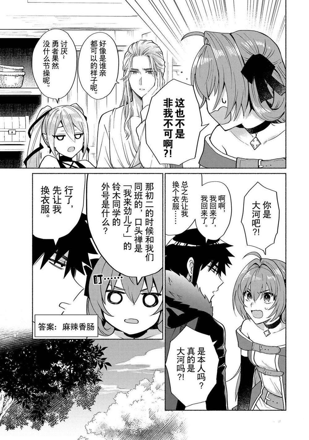 《我转生成为了女主角而基友却成为了勇者》漫画最新章节第18话 试看版免费下拉式在线观看章节第【20】张图片