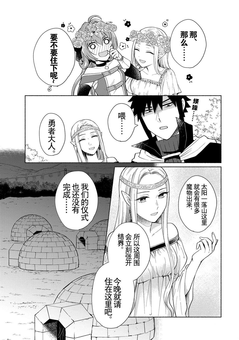 《我转生成为了女主角而基友却成为了勇者》漫画最新章节第24话 试看版免费下拉式在线观看章节第【9】张图片