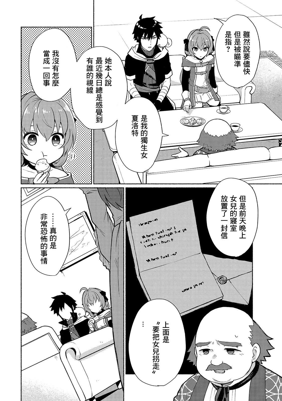 《我转生成为了女主角而基友却成为了勇者》漫画最新章节第10话免费下拉式在线观看章节第【4】张图片