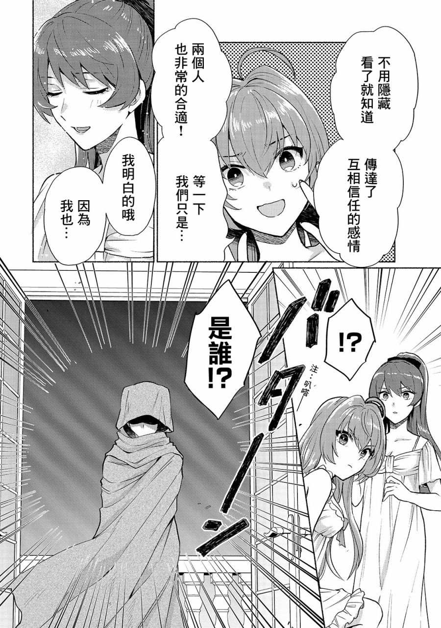 《我转生成为了女主角而基友却成为了勇者》漫画最新章节第10话免费下拉式在线观看章节第【16】张图片