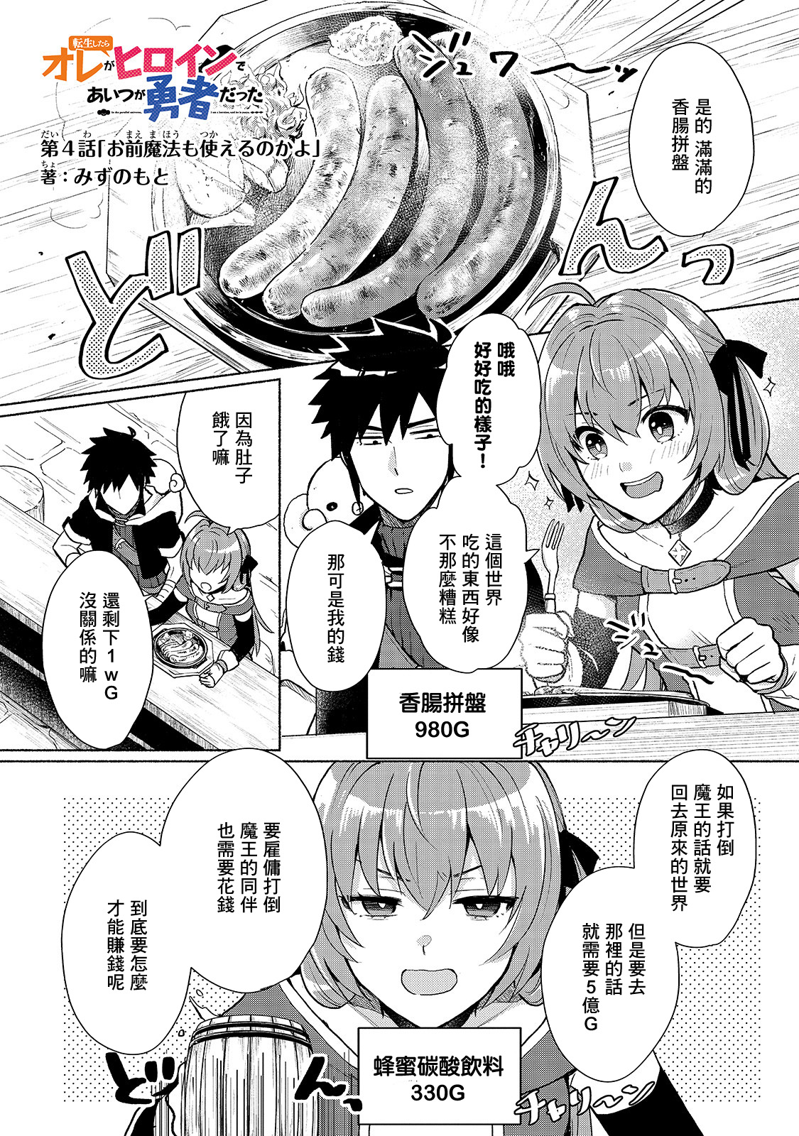 《我转生成为了女主角而基友却成为了勇者》漫画最新章节第4话免费下拉式在线观看章节第【1】张图片